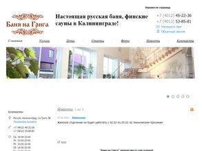 Баня на Грига