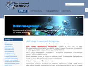 Бюро Независимой Экспертизы