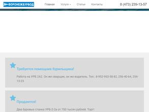 Воронежбурвод