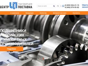 Центр-поставка