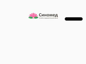 Синомед