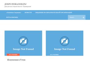 Дом детского творчества пос. Приамурский