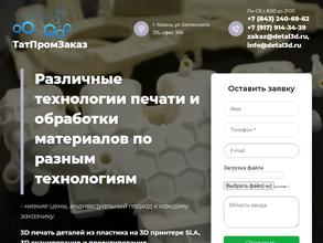 Татпромзаказ