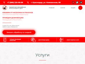 Краевой Центр Дезинфекции Краснодар-ДЕЗ