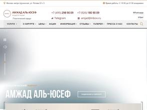 Пластический хирург Амжад Аль-Юсеф