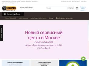 Доктор Саунд