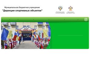 Дирекция спортивных объектов