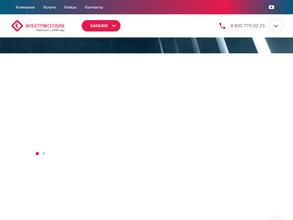 Электросервис