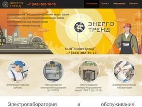 ЭнергоТренд