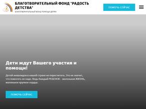 Радость детства