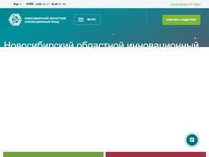 Новосибирский областной фонд поддержки науки и инновационной деятельности