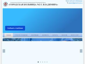 Городская больница №2