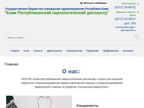 Коми республиканский наркологический диспансер