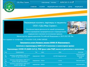 Мед-сервис