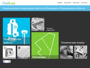 ГеоКад