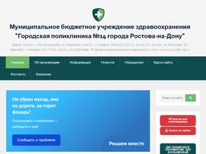 Городская поликлиника №14