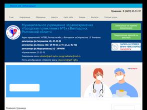 Городская поликлиника №3