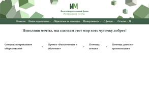 Исполнение мечты