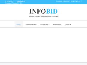 Инфобид