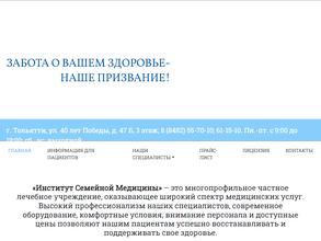 Институт семейной медицины