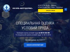 Ижтрудсервис