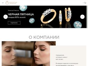 Ювелирные традиции