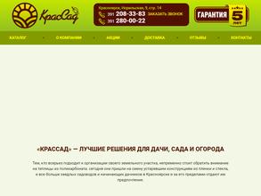 КрасСад