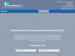 Охранмонтаж-юг