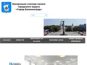 Контрольно-счётная палата городского округа