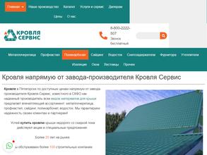 Кровля Сервис