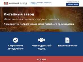 Литейный завод