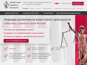 Лаборатория судебных экспертиз в Москва