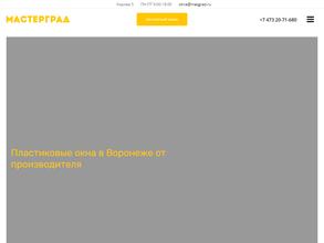 Мастерград