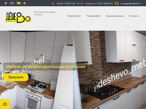 ДешеВо Мебель