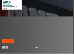 Мытищинский машиностроительный завод