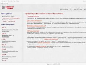 Красная точка