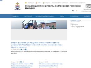 Омская академия МВД России