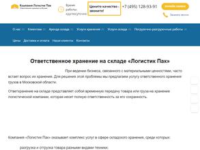 Компания Логистик Пак