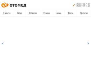 Отомед