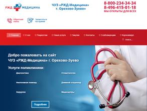 Узловая поликлиника на ст. Орехово-Зуево