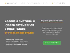 Центр удаления вмятин