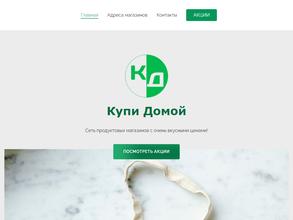 Купи Домой