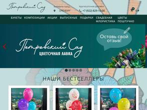 Петровский сад