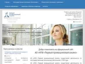 Первый промышленный альянс