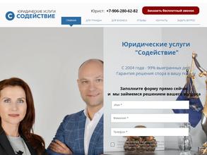 Содействие