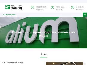 Рекламный завод