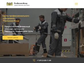 РосБизнесФонд