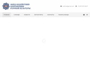 Фонд содействия сохранению русской культуры