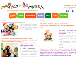 Малуся и рогопед