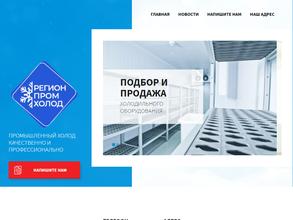 Регионрромхолод